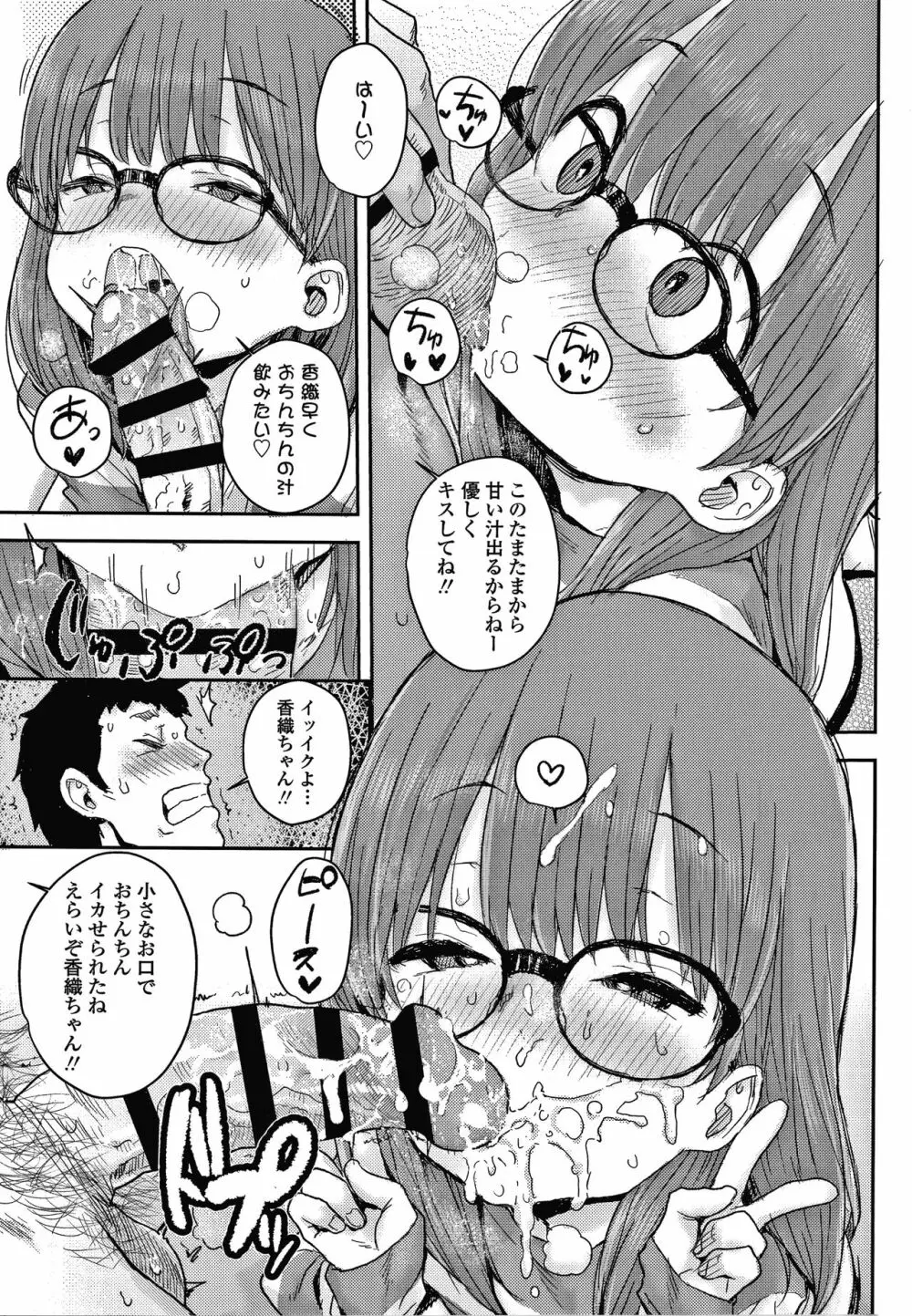 ラブラブ抱っこしよ + 4Pリーフレット Page.66