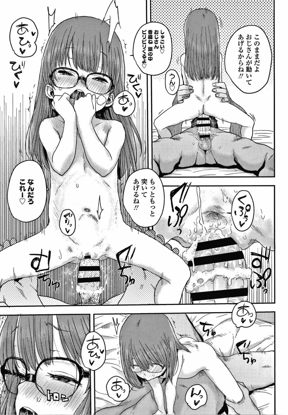 ラブラブ抱っこしよ + 4Pリーフレット Page.74