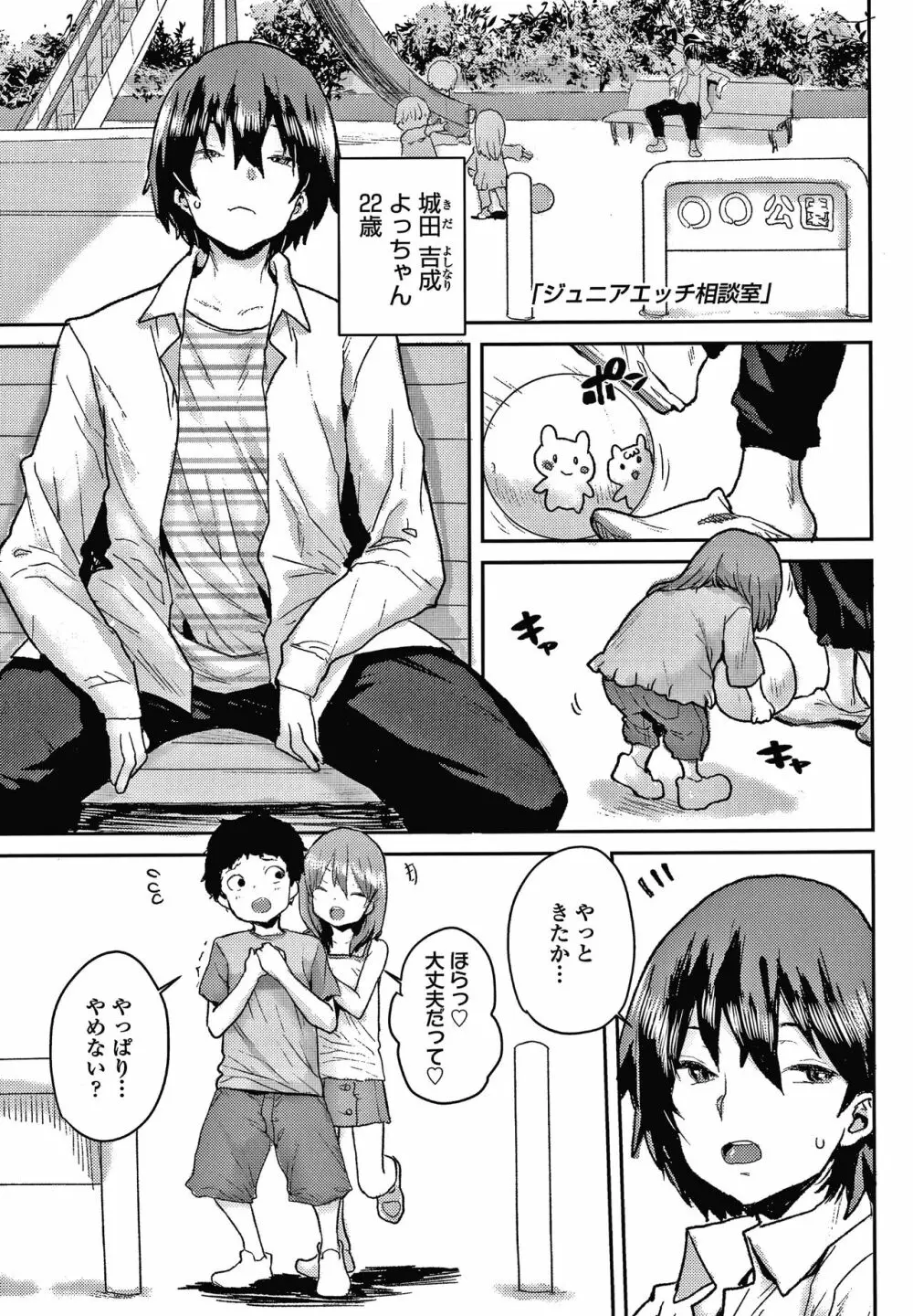 ラブラブ抱っこしよ + 4Pリーフレット Page.78