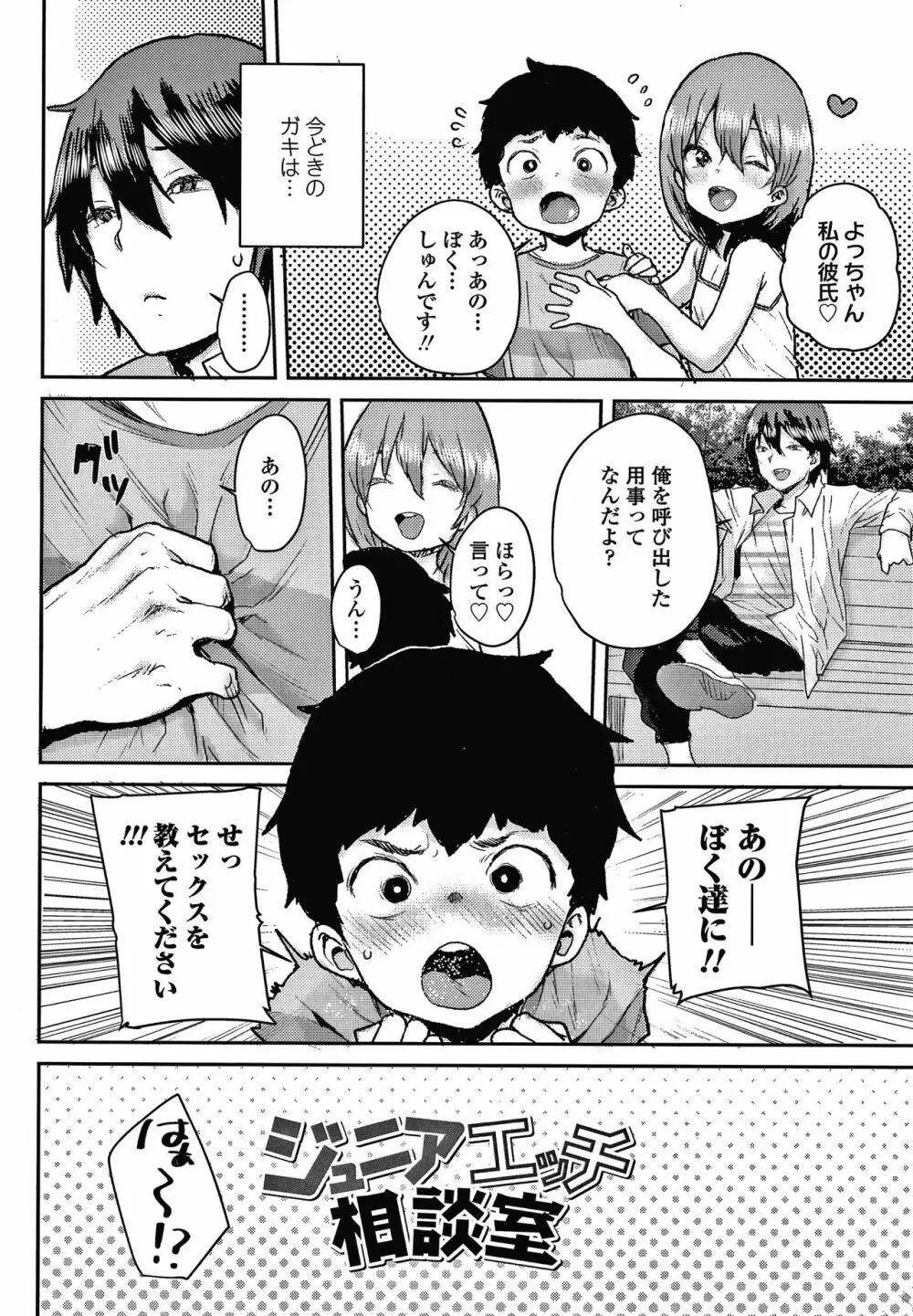 ラブラブ抱っこしよ + 4Pリーフレット Page.79