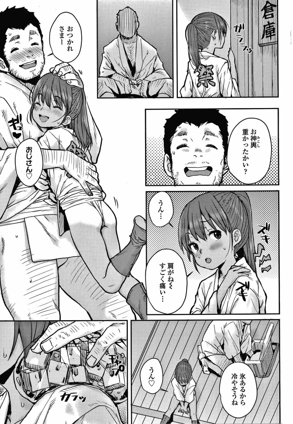 ラブラブ抱っこしよ + 4Pリーフレット Page.8