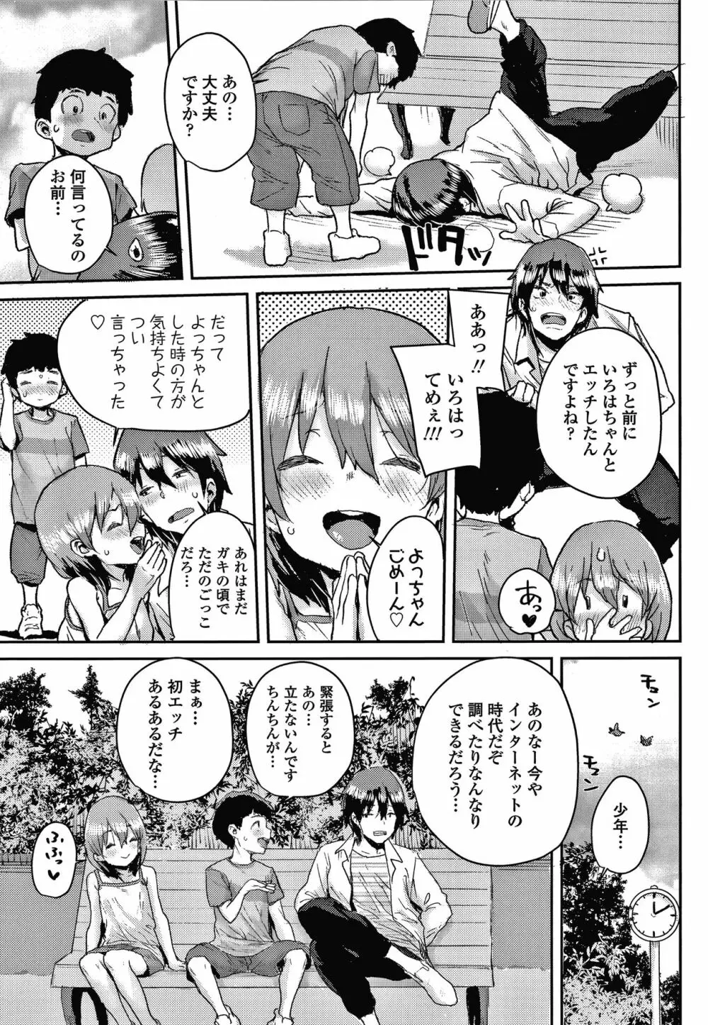 ラブラブ抱っこしよ + 4Pリーフレット Page.80