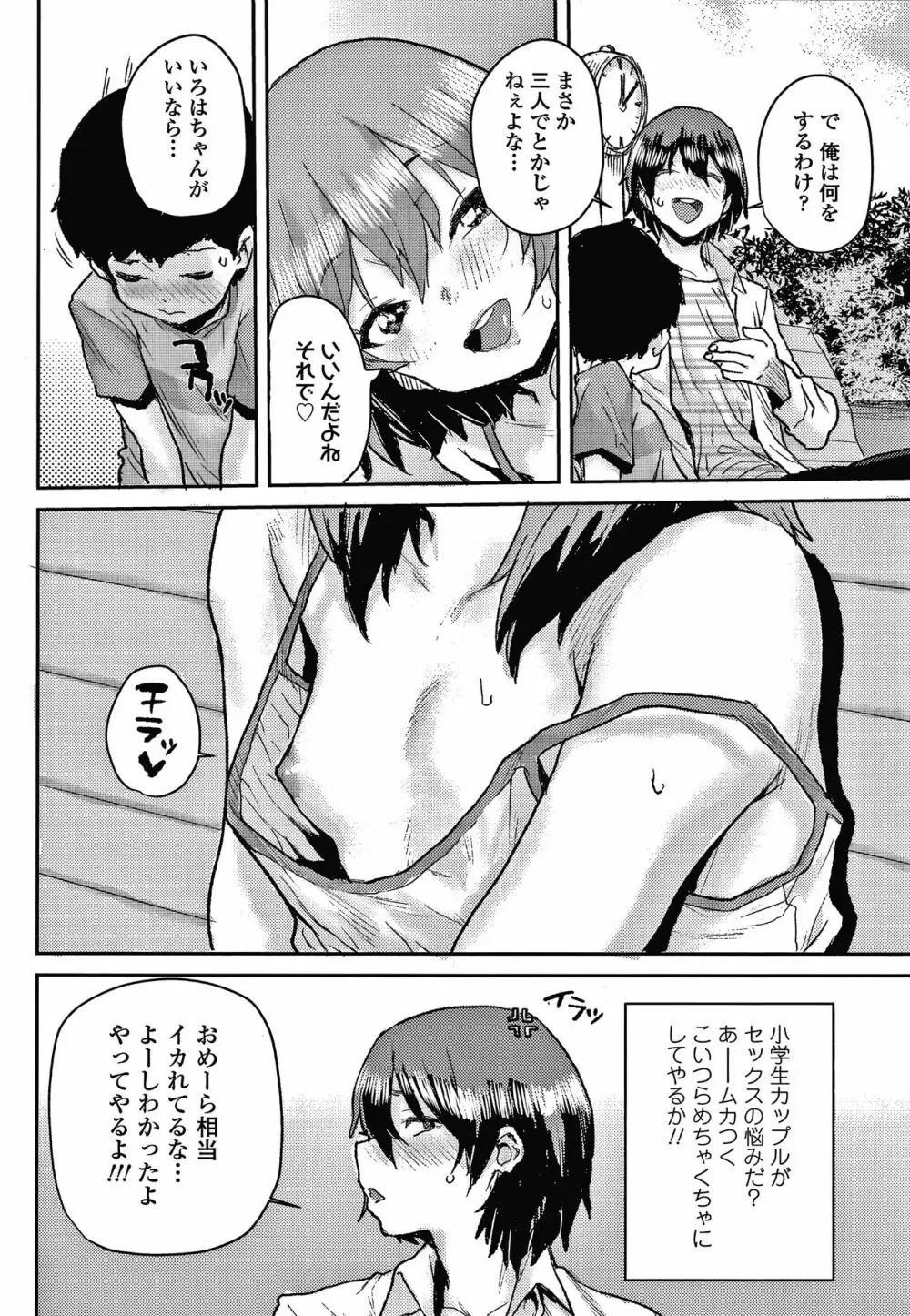 ラブラブ抱っこしよ + 4Pリーフレット Page.81