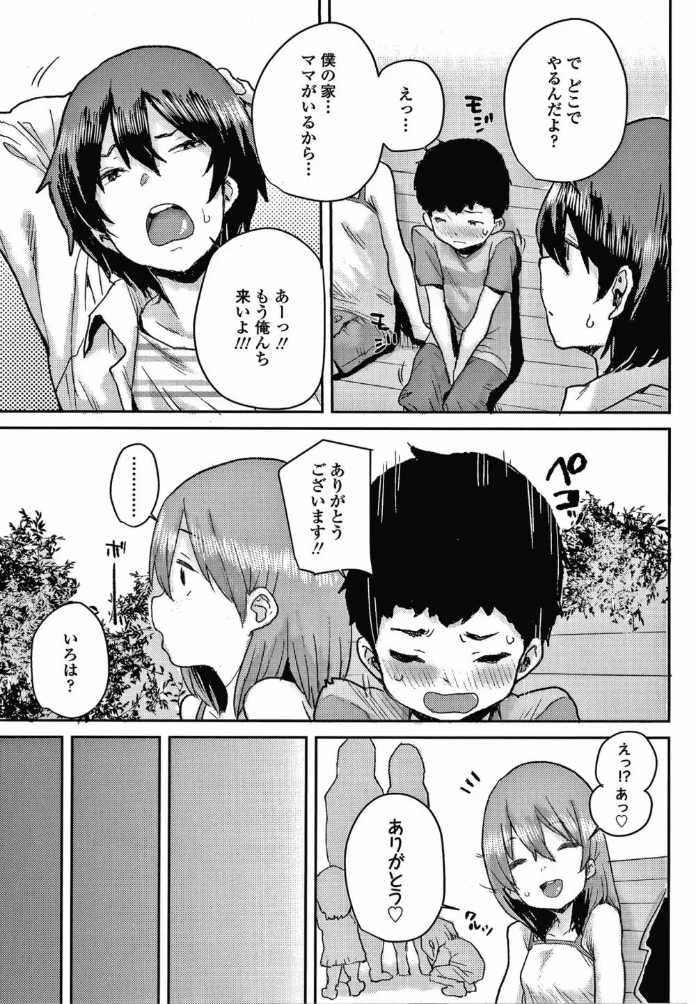 ラブラブ抱っこしよ + 4Pリーフレット Page.82