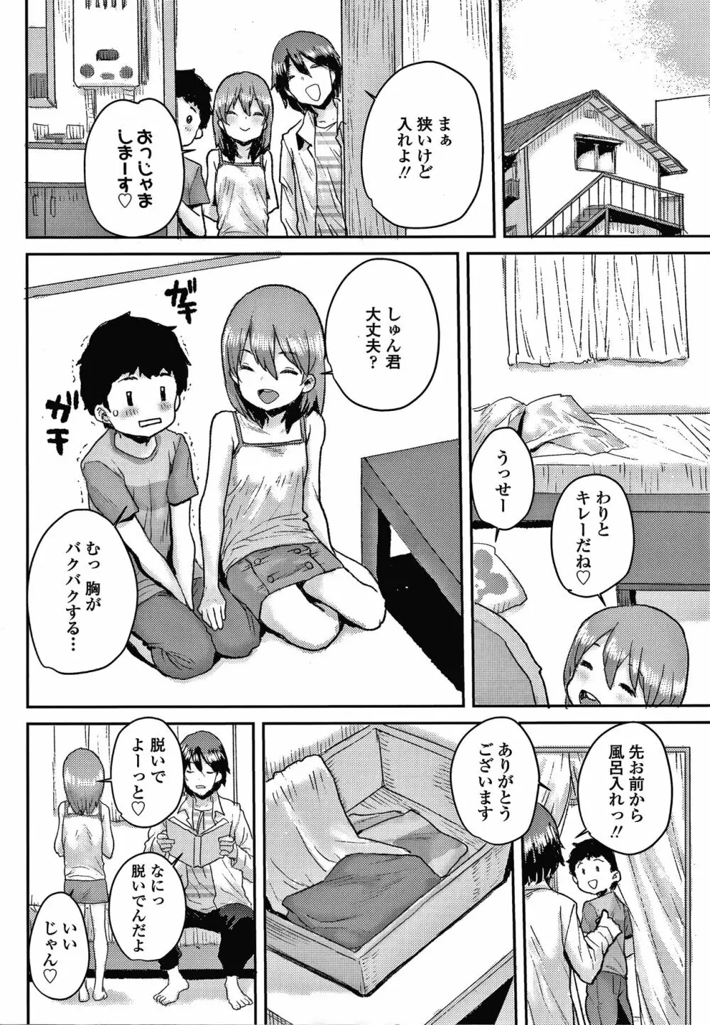 ラブラブ抱っこしよ + 4Pリーフレット Page.83