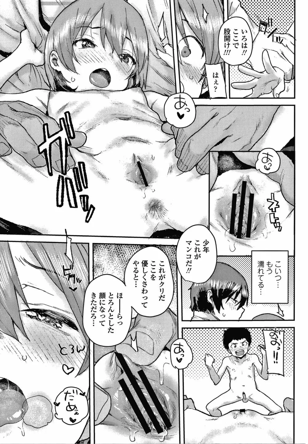 ラブラブ抱っこしよ + 4Pリーフレット Page.86