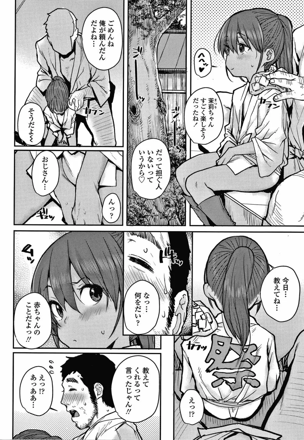 ラブラブ抱っこしよ + 4Pリーフレット Page.9