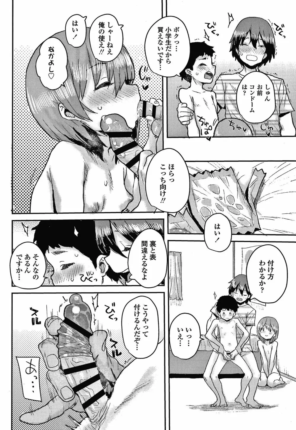 ラブラブ抱っこしよ + 4Pリーフレット Page.91