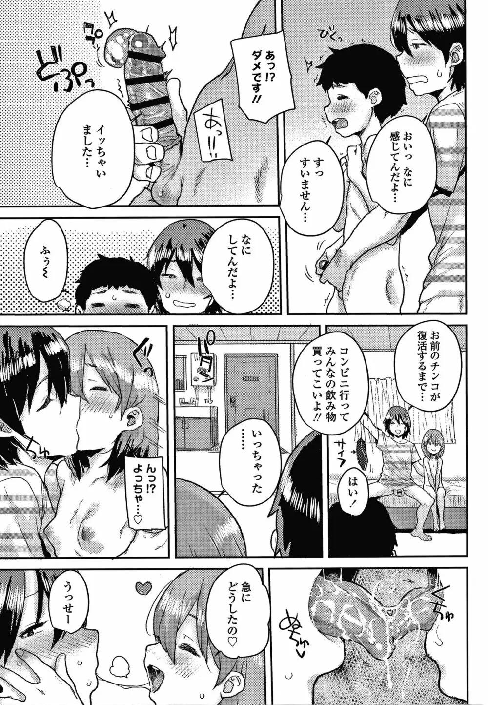 ラブラブ抱っこしよ + 4Pリーフレット Page.92