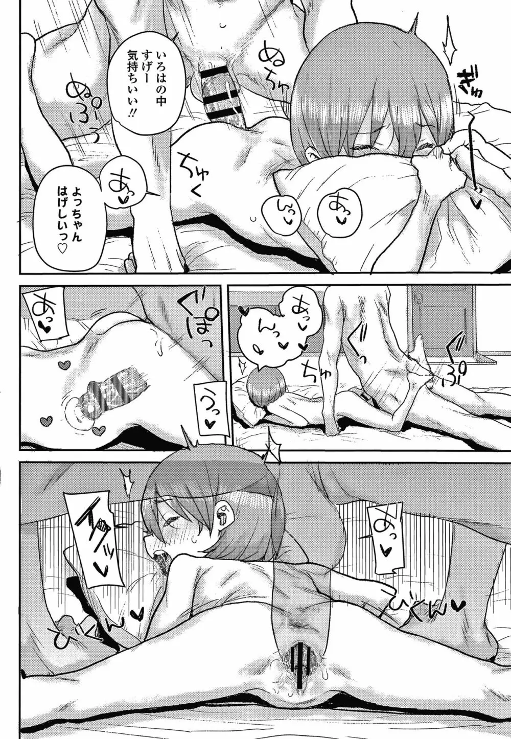 ラブラブ抱っこしよ + 4Pリーフレット Page.97