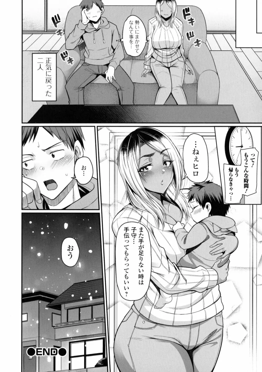 爆乳妻の淫しなみ Page.109