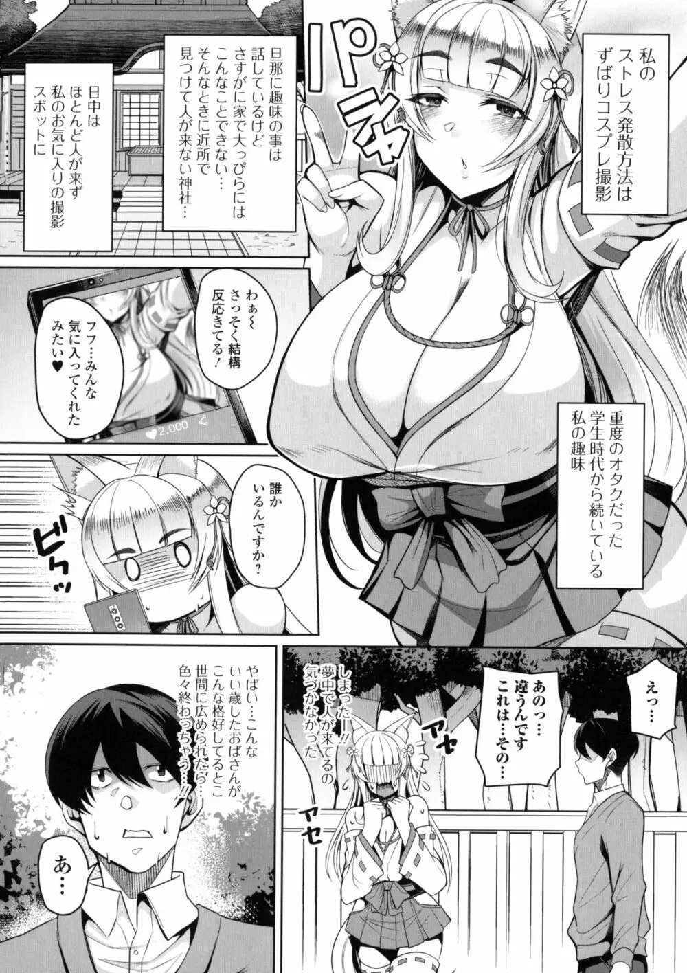 爆乳妻の淫しなみ Page.111