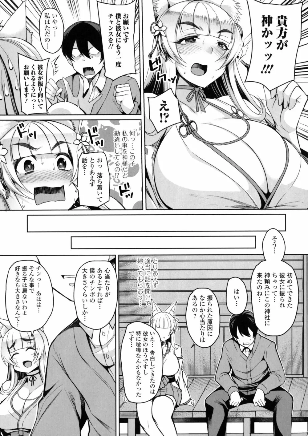 爆乳妻の淫しなみ Page.112