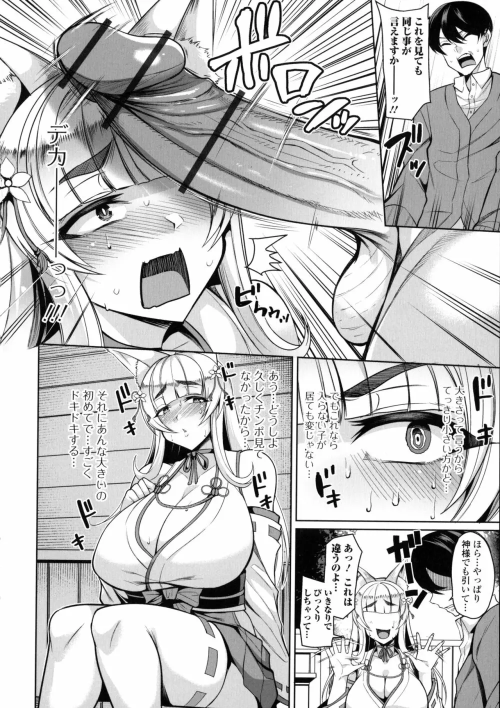 爆乳妻の淫しなみ Page.113