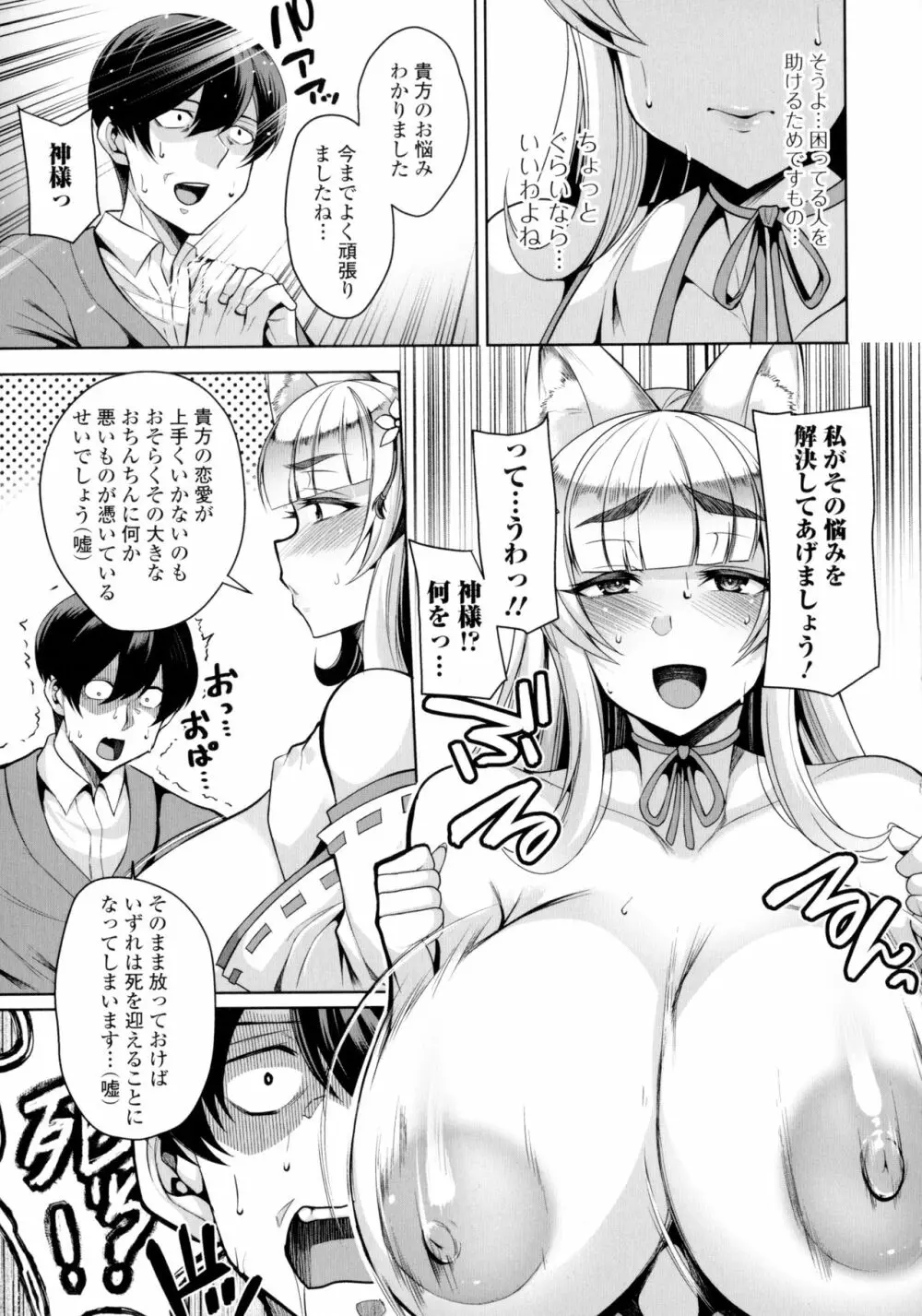 爆乳妻の淫しなみ Page.114