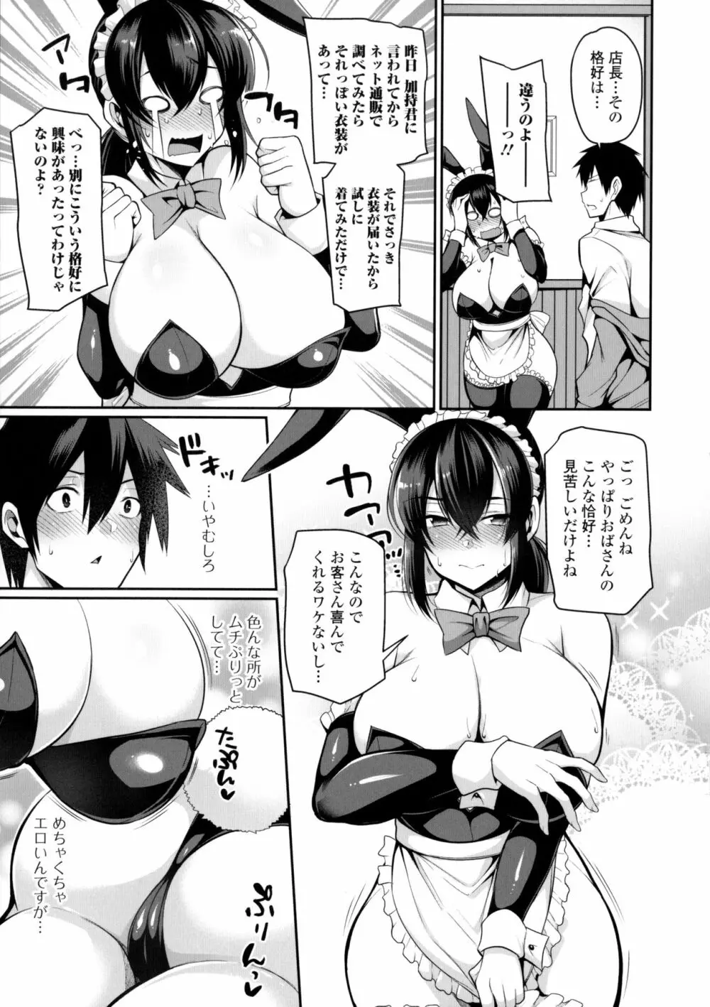 爆乳妻の淫しなみ Page.12