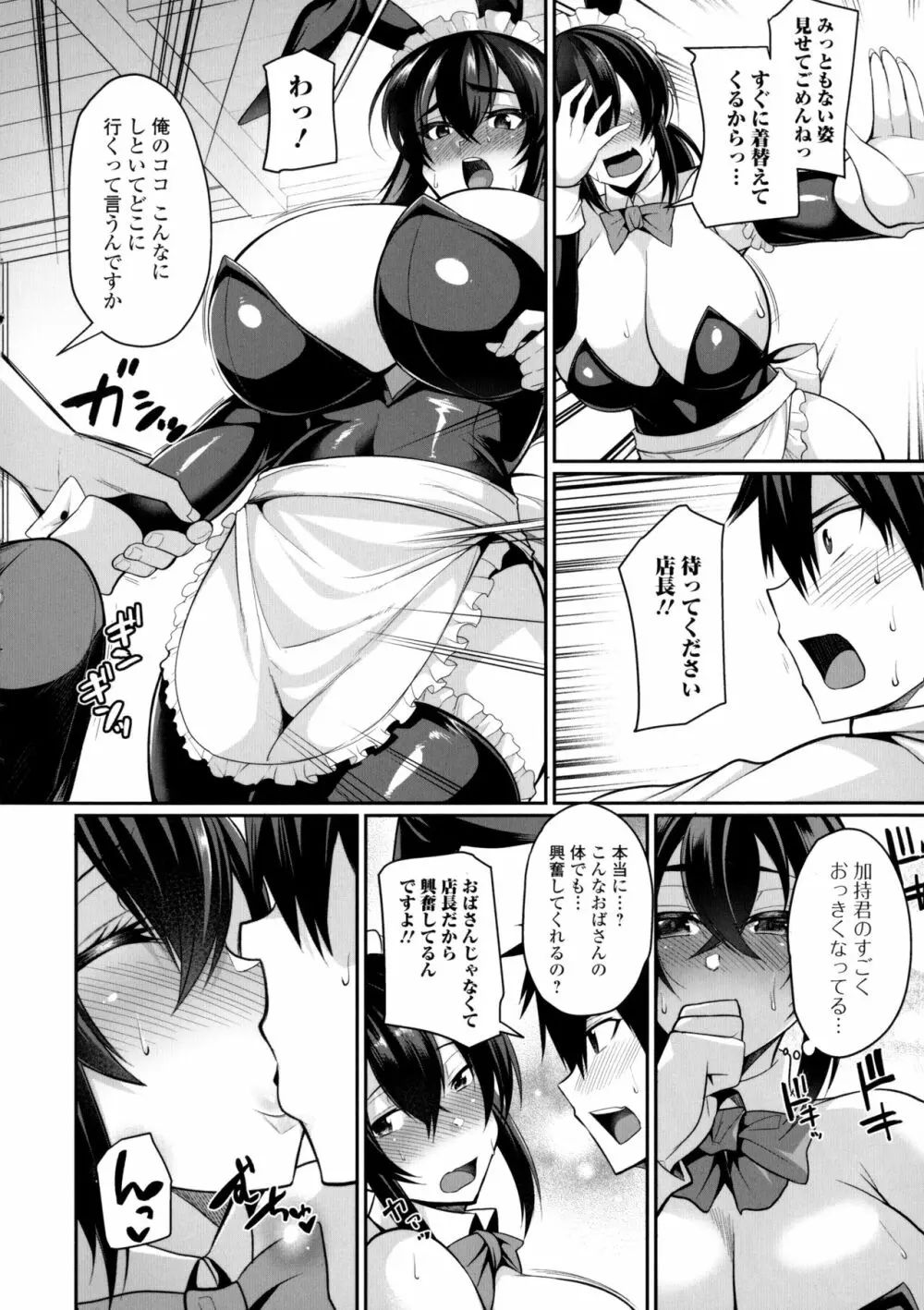 爆乳妻の淫しなみ Page.13