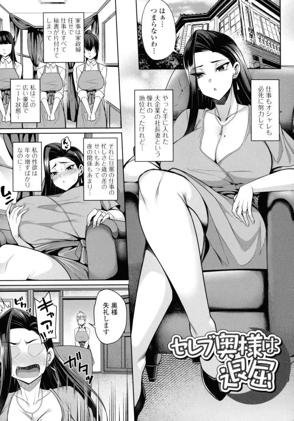 爆乳妻の淫しなみ Page.130