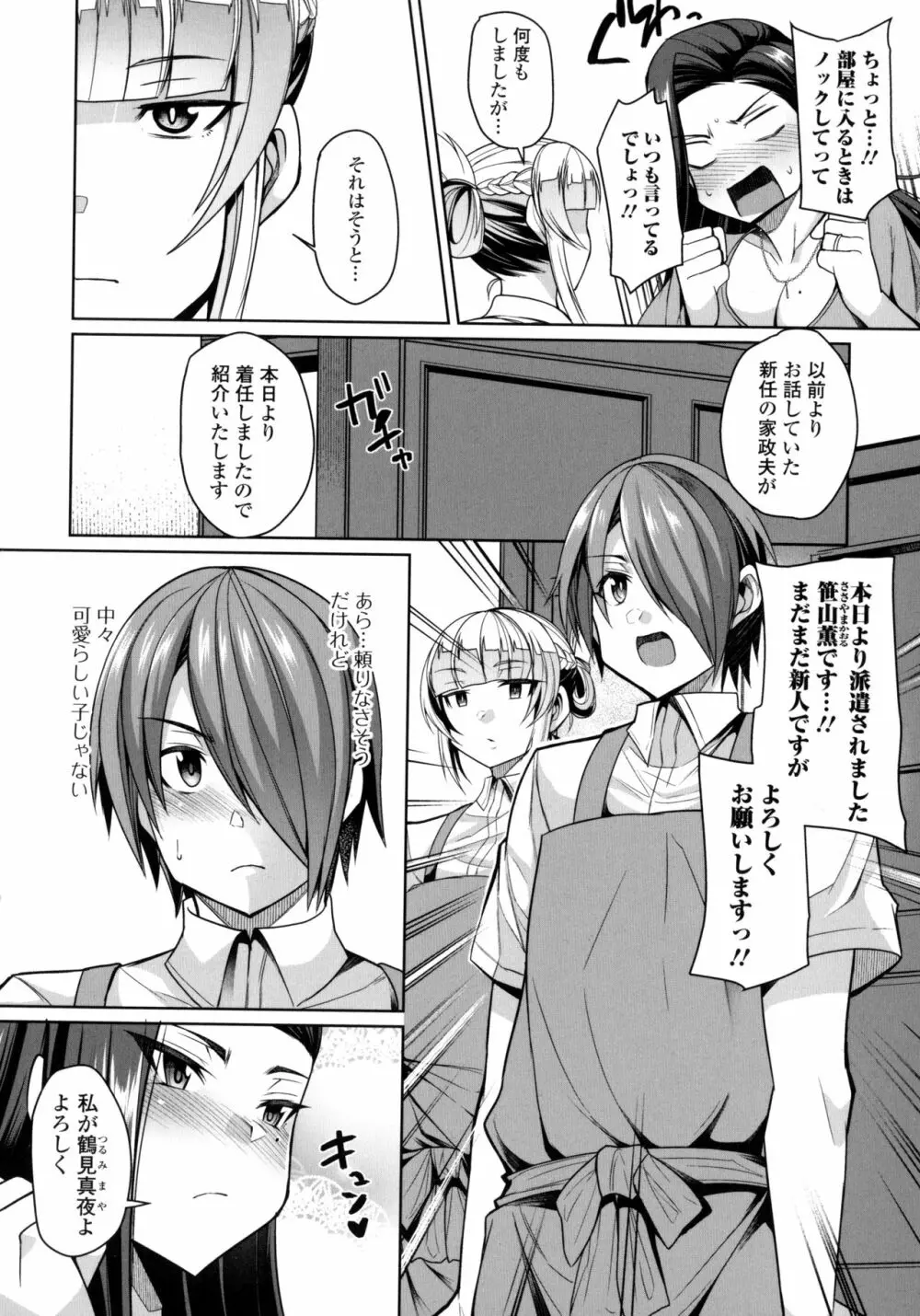 爆乳妻の淫しなみ Page.131