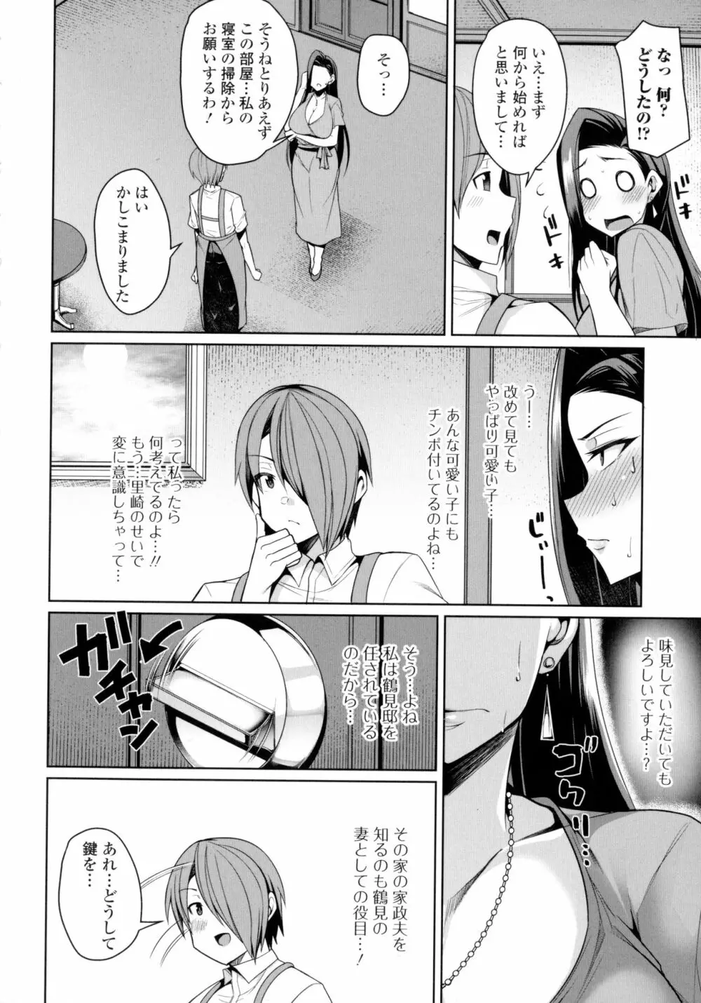 爆乳妻の淫しなみ Page.133