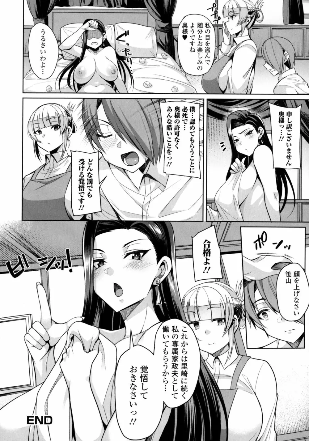 爆乳妻の淫しなみ Page.149