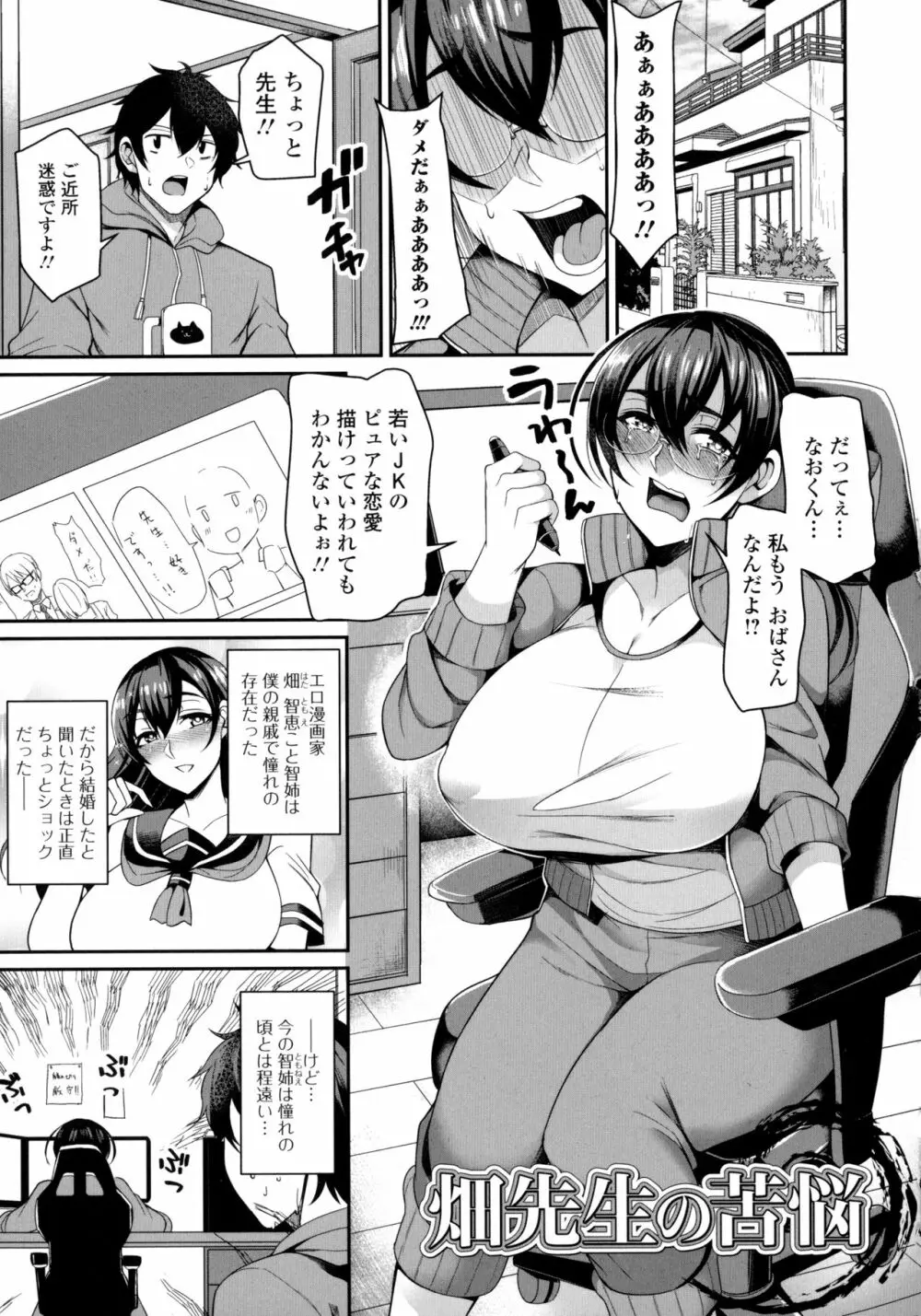 爆乳妻の淫しなみ Page.167