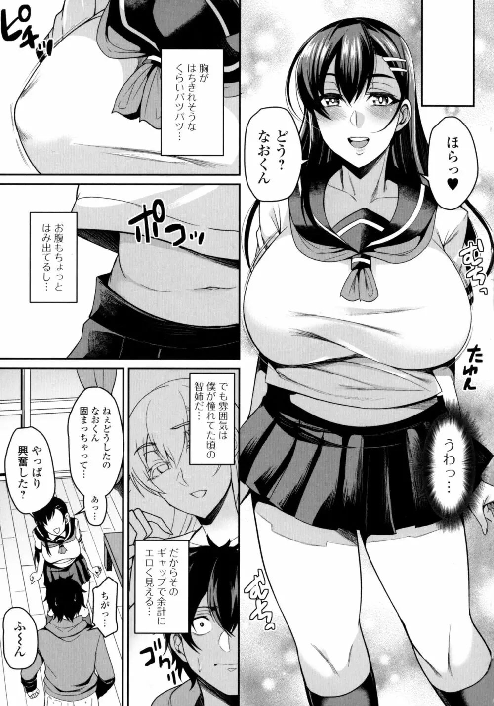 爆乳妻の淫しなみ Page.169