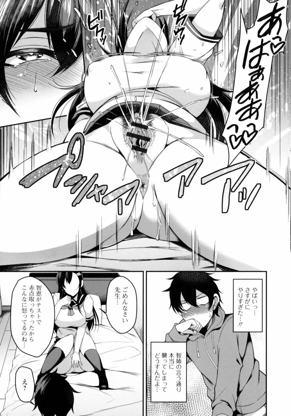 爆乳妻の淫しなみ Page.175