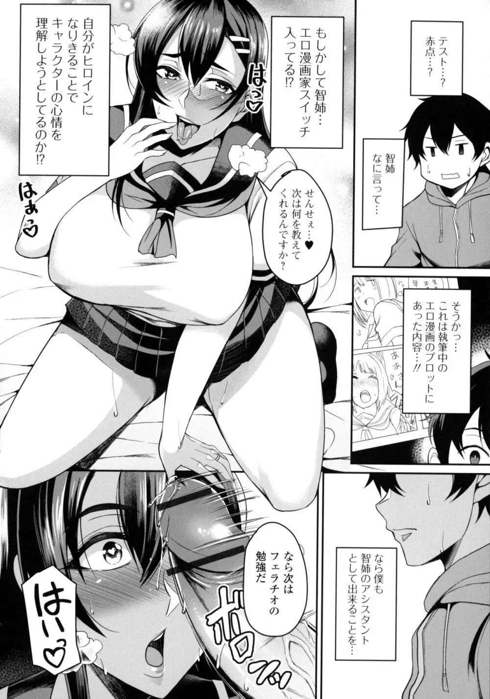 爆乳妻の淫しなみ Page.176