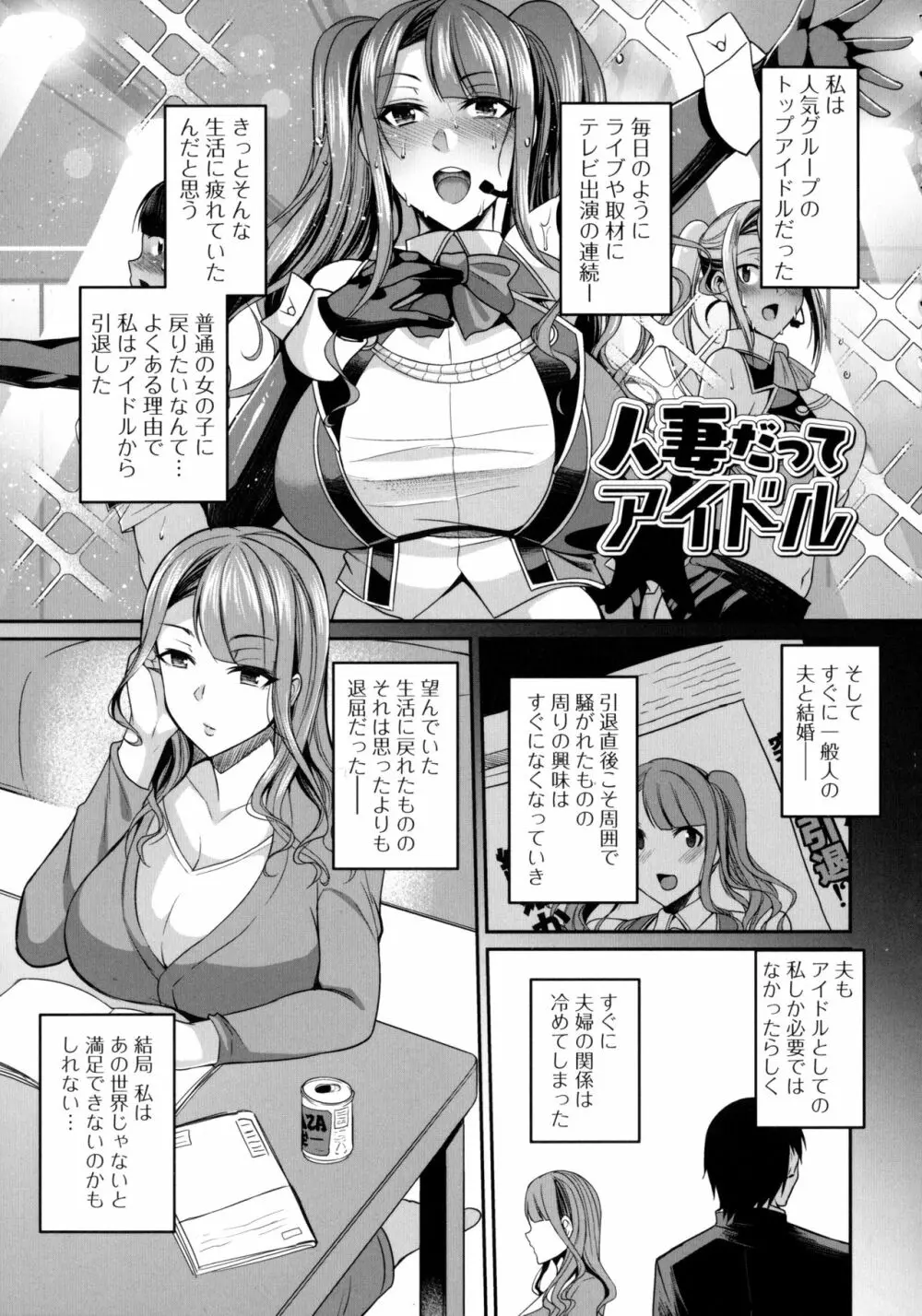 爆乳妻の淫しなみ Page.183