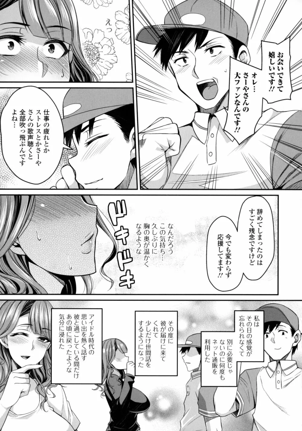 爆乳妻の淫しなみ Page.185