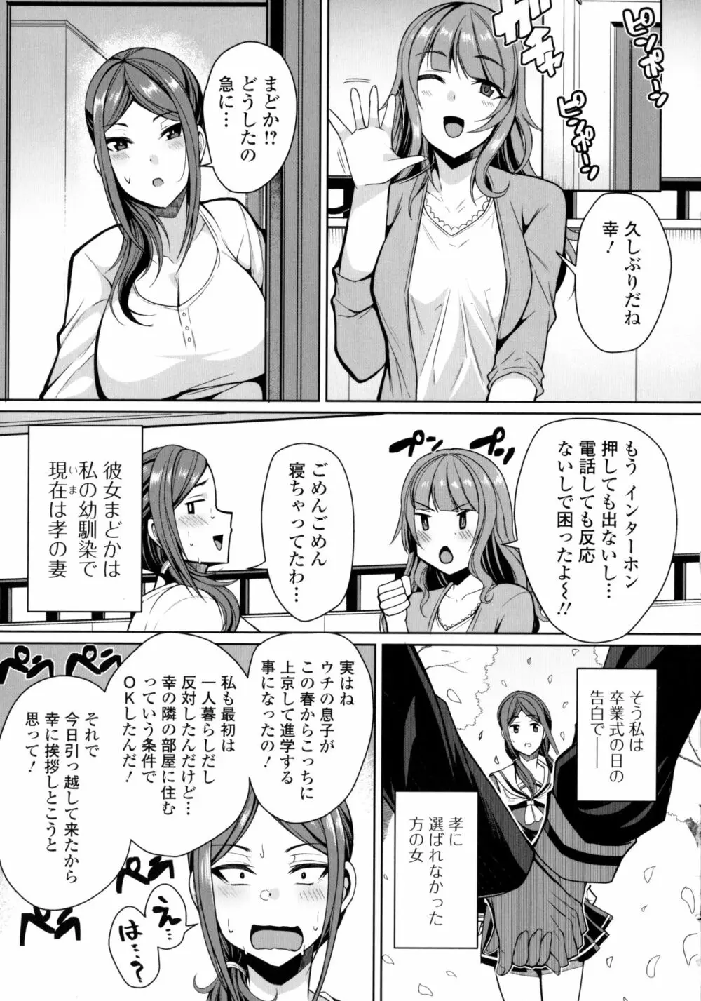 爆乳妻の淫しなみ Page.28