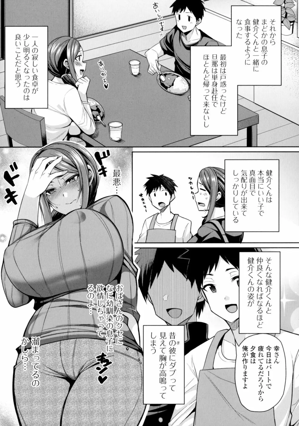 爆乳妻の淫しなみ Page.30