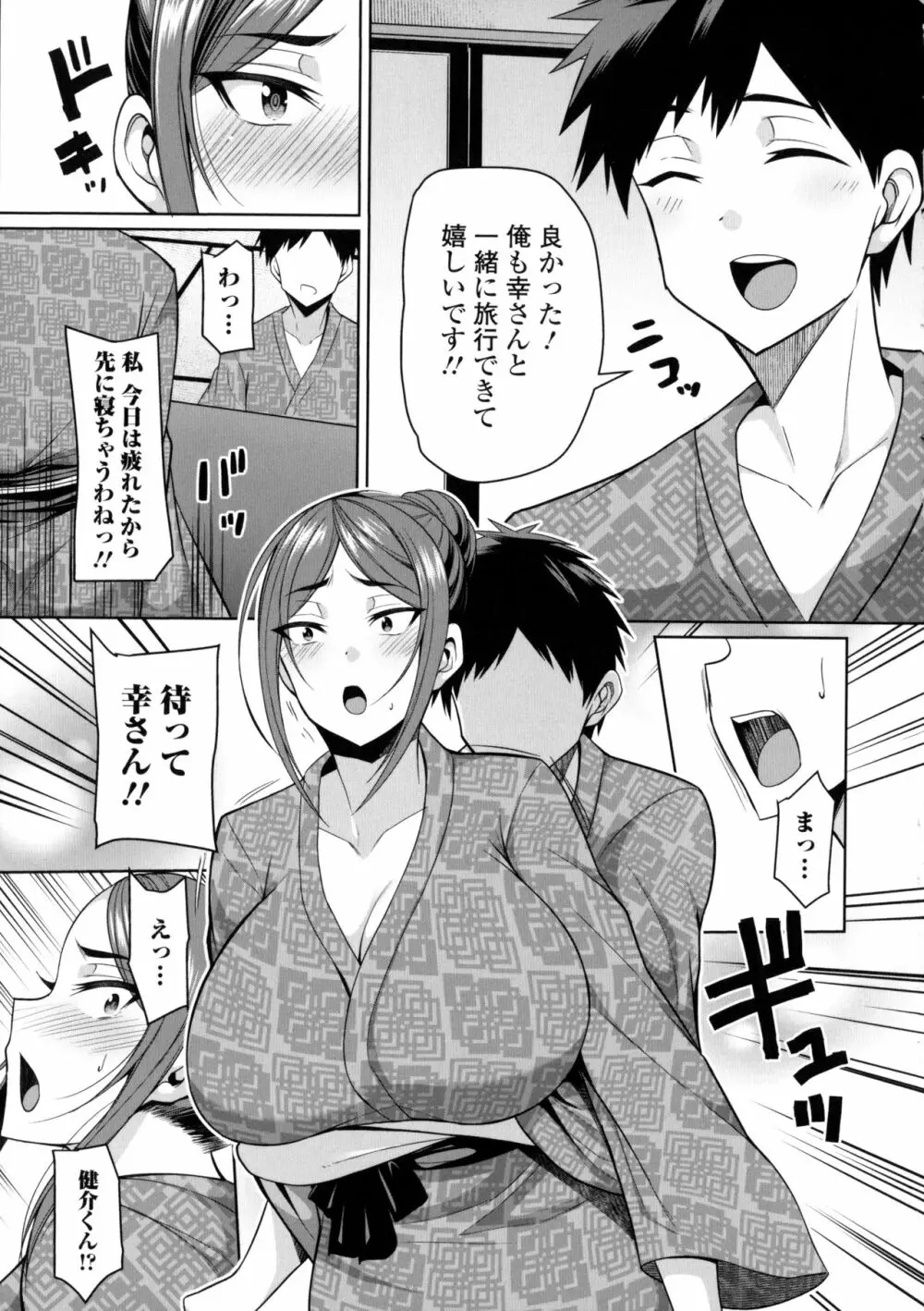 爆乳妻の淫しなみ Page.44