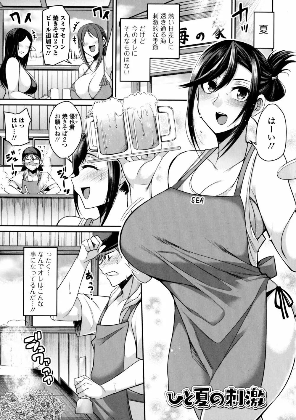 爆乳妻の淫しなみ Page.58