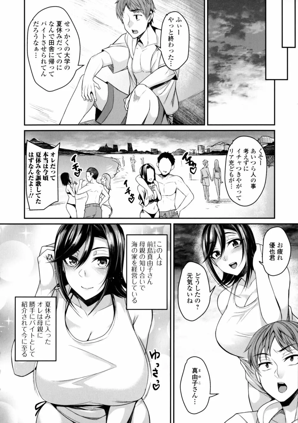 爆乳妻の淫しなみ Page.59