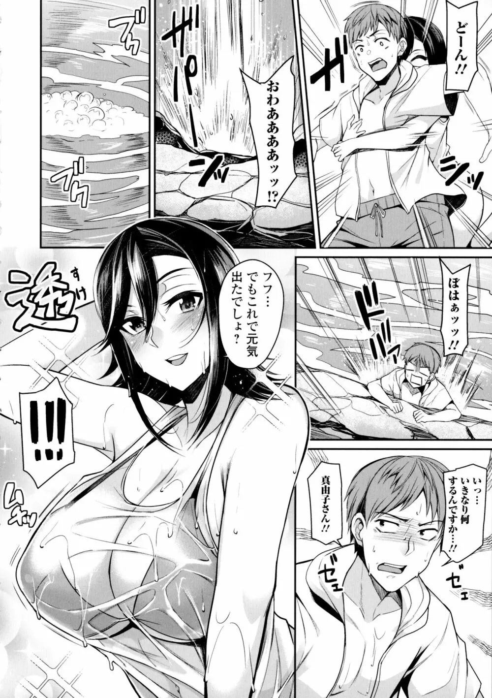 爆乳妻の淫しなみ Page.61