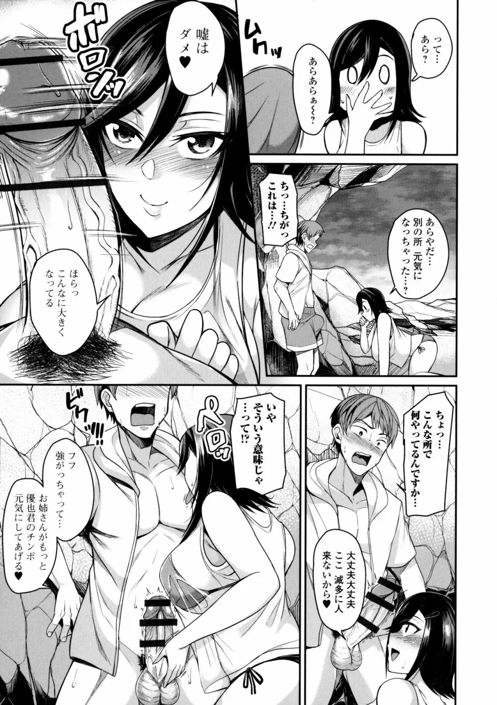 爆乳妻の淫しなみ Page.62