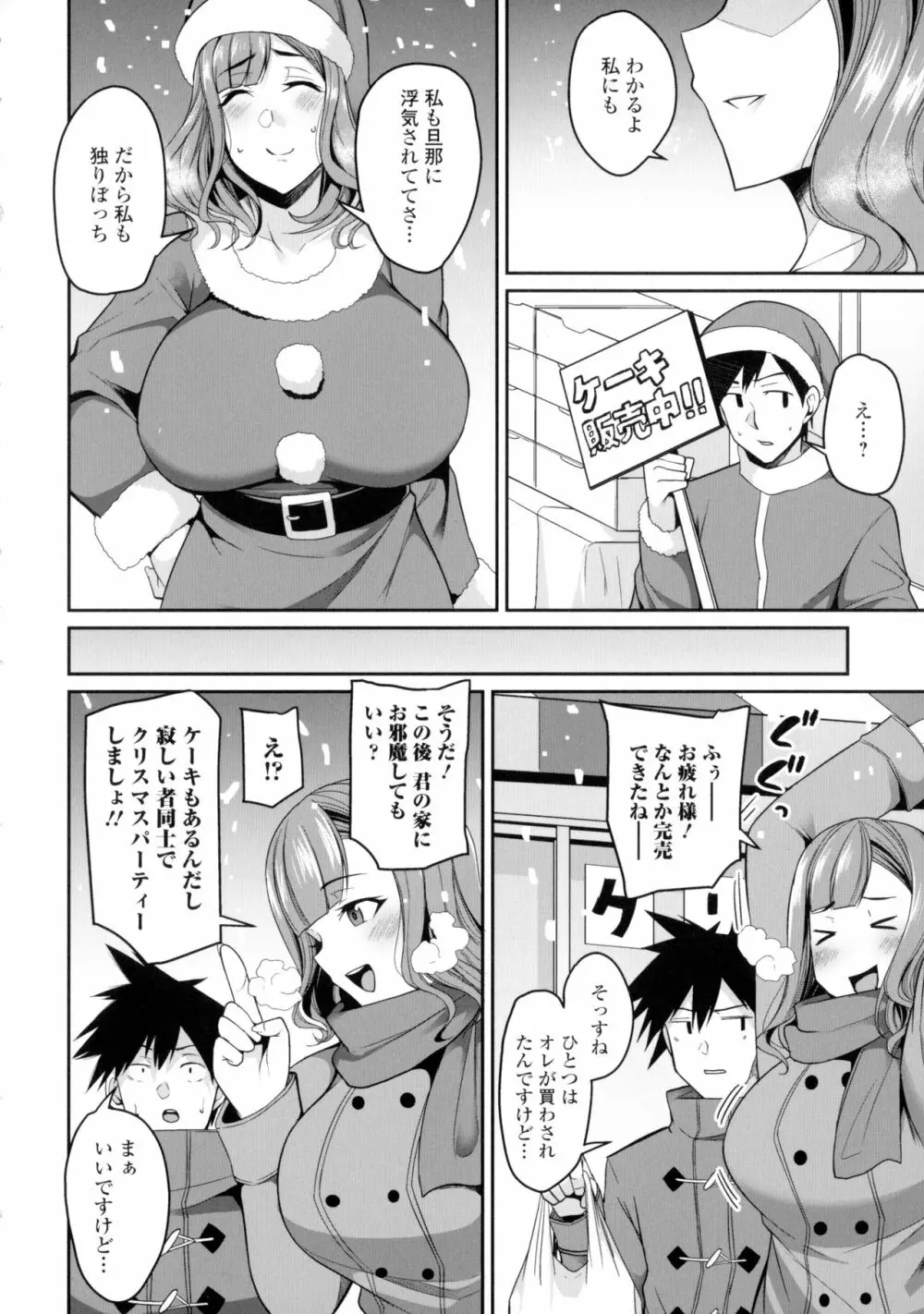 爆乳妻の淫しなみ Page.75