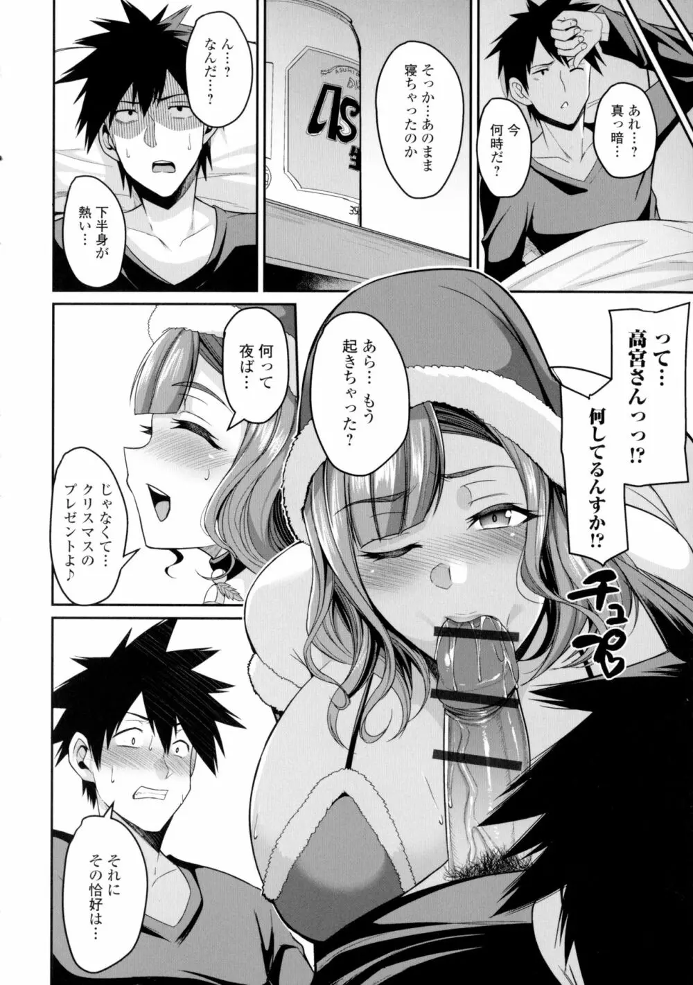 爆乳妻の淫しなみ Page.77