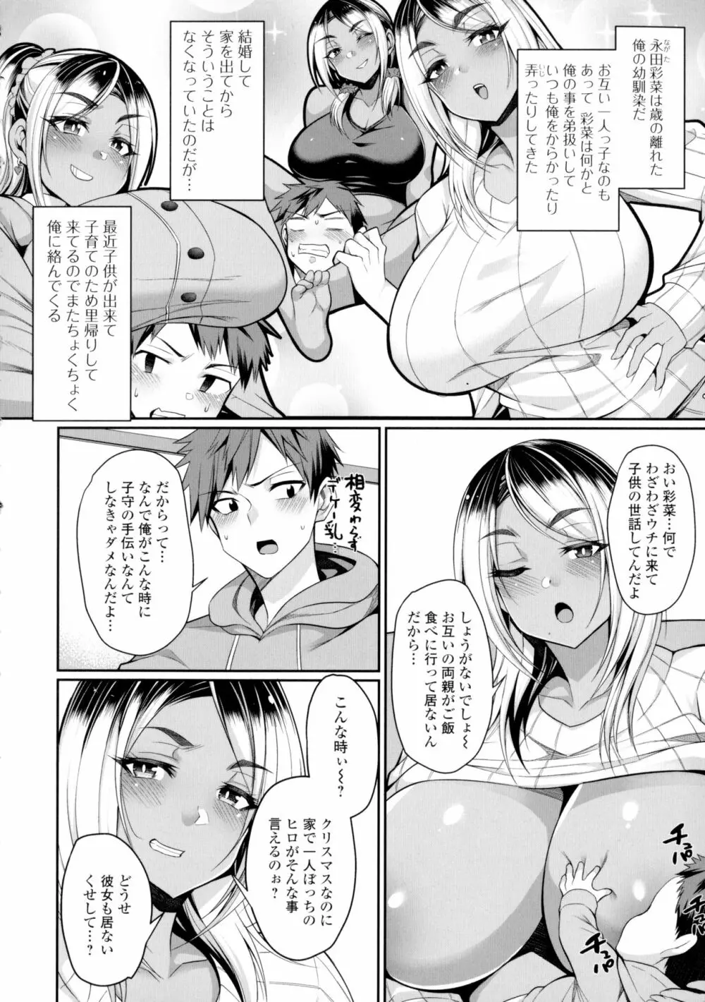 爆乳妻の淫しなみ Page.91