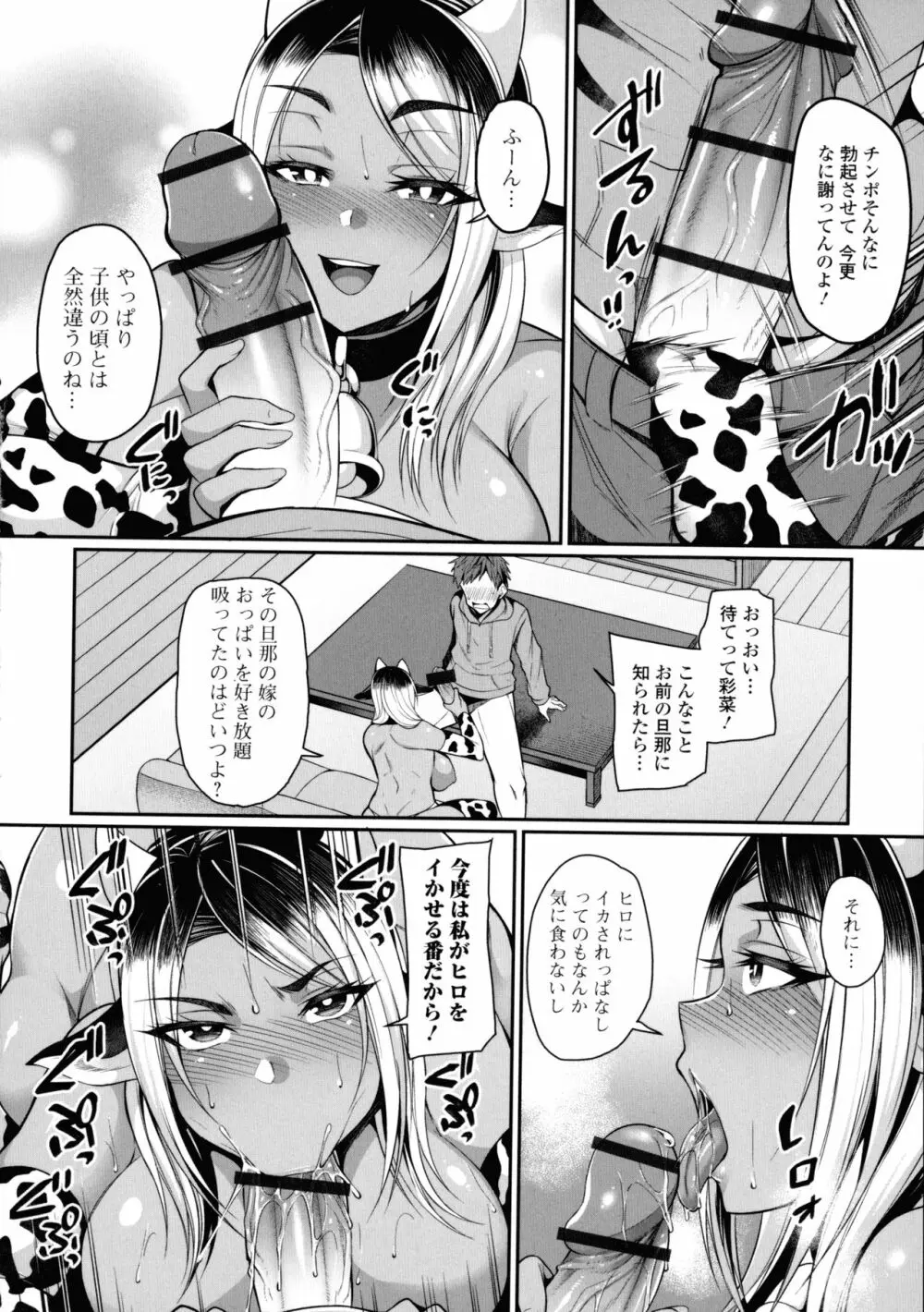 爆乳妻の淫しなみ Page.99