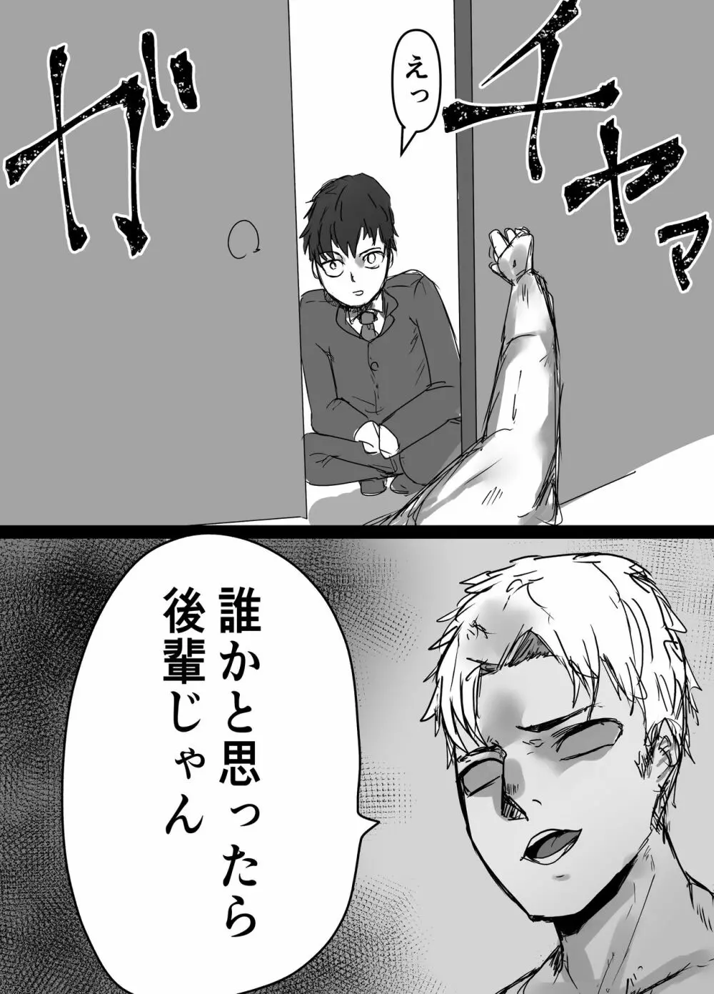 先輩、寝とられてたww Page.24