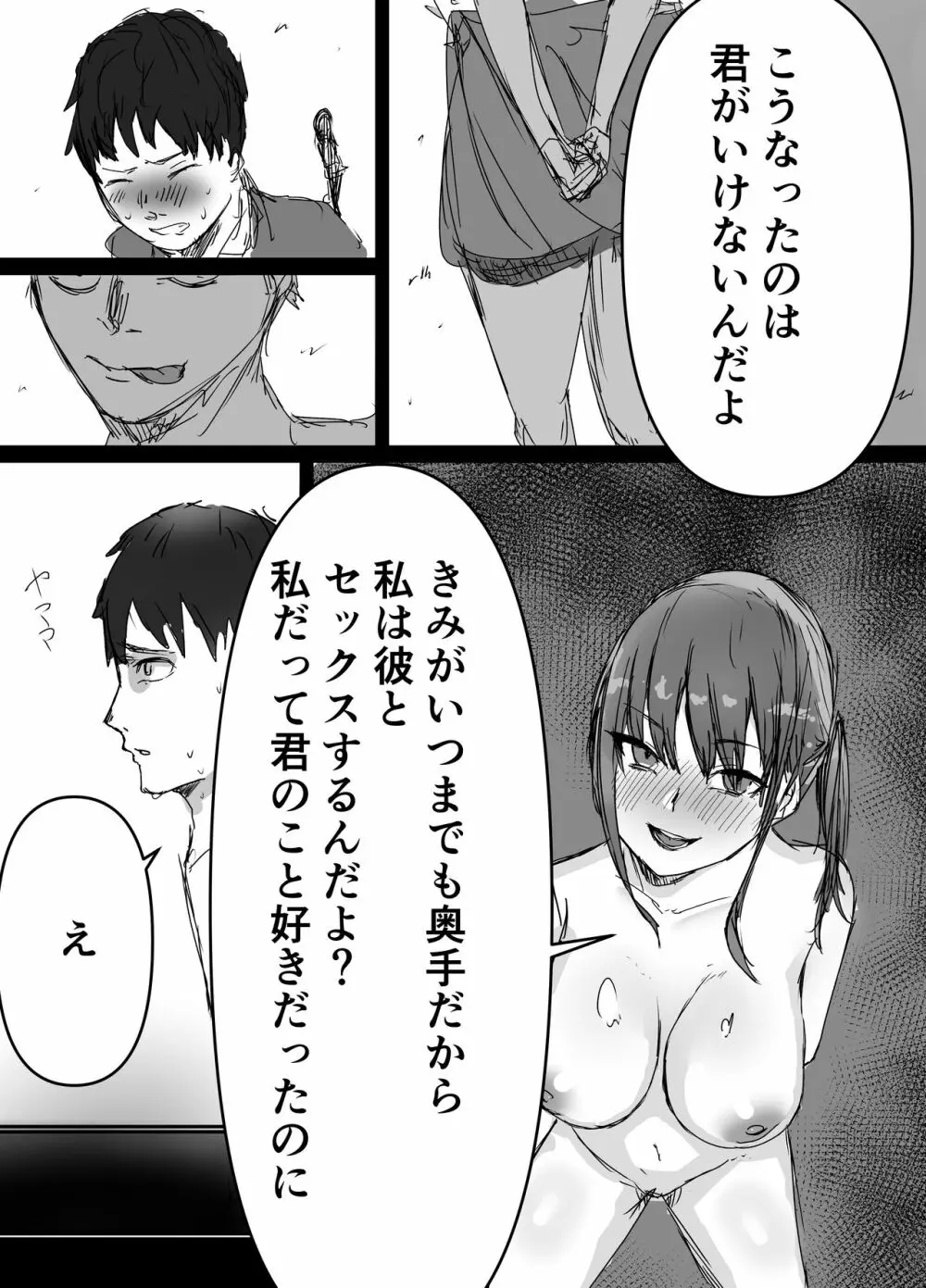 先輩、寝とられてたww Page.27