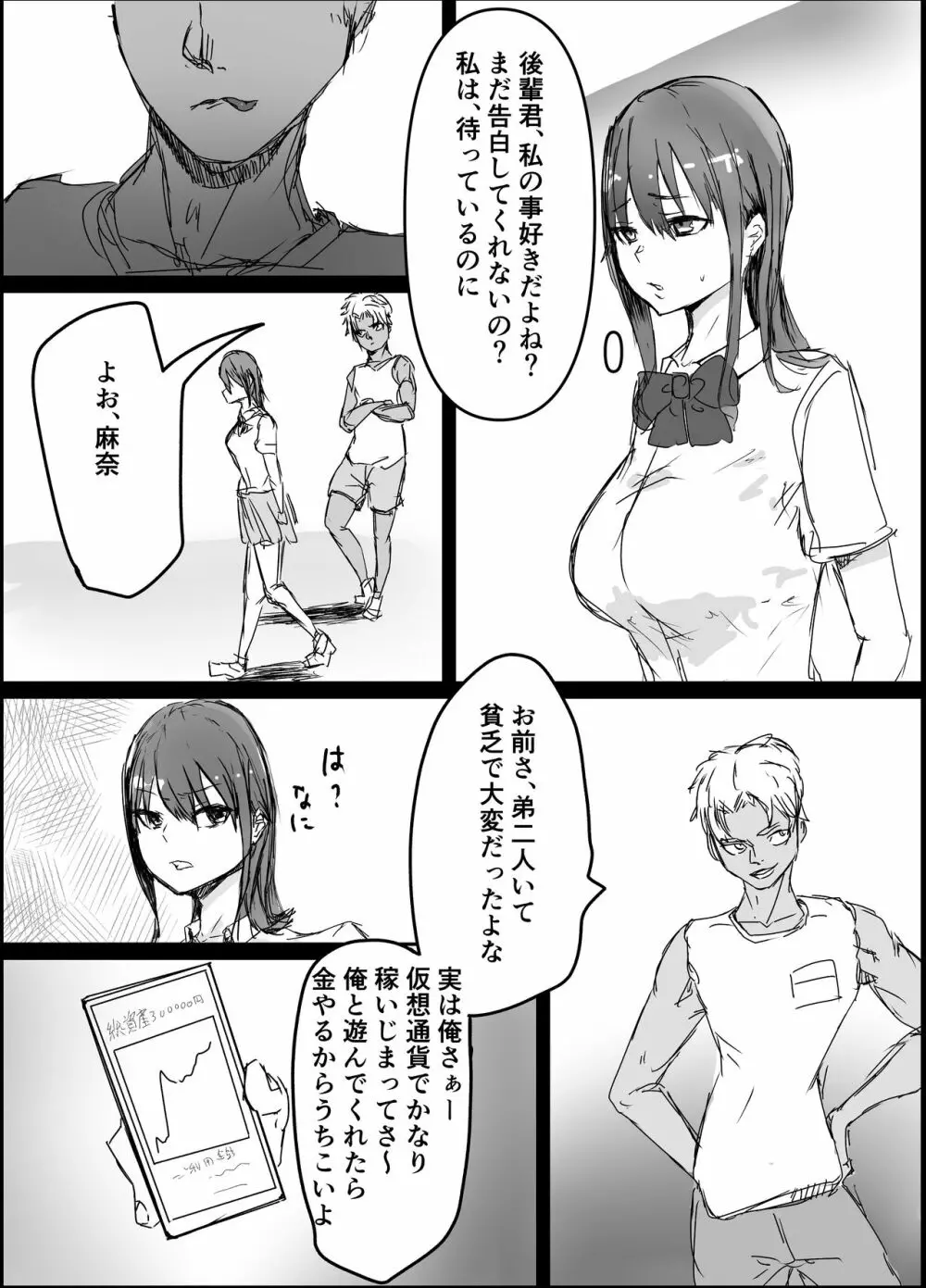 先輩、寝とられてたww Page.28