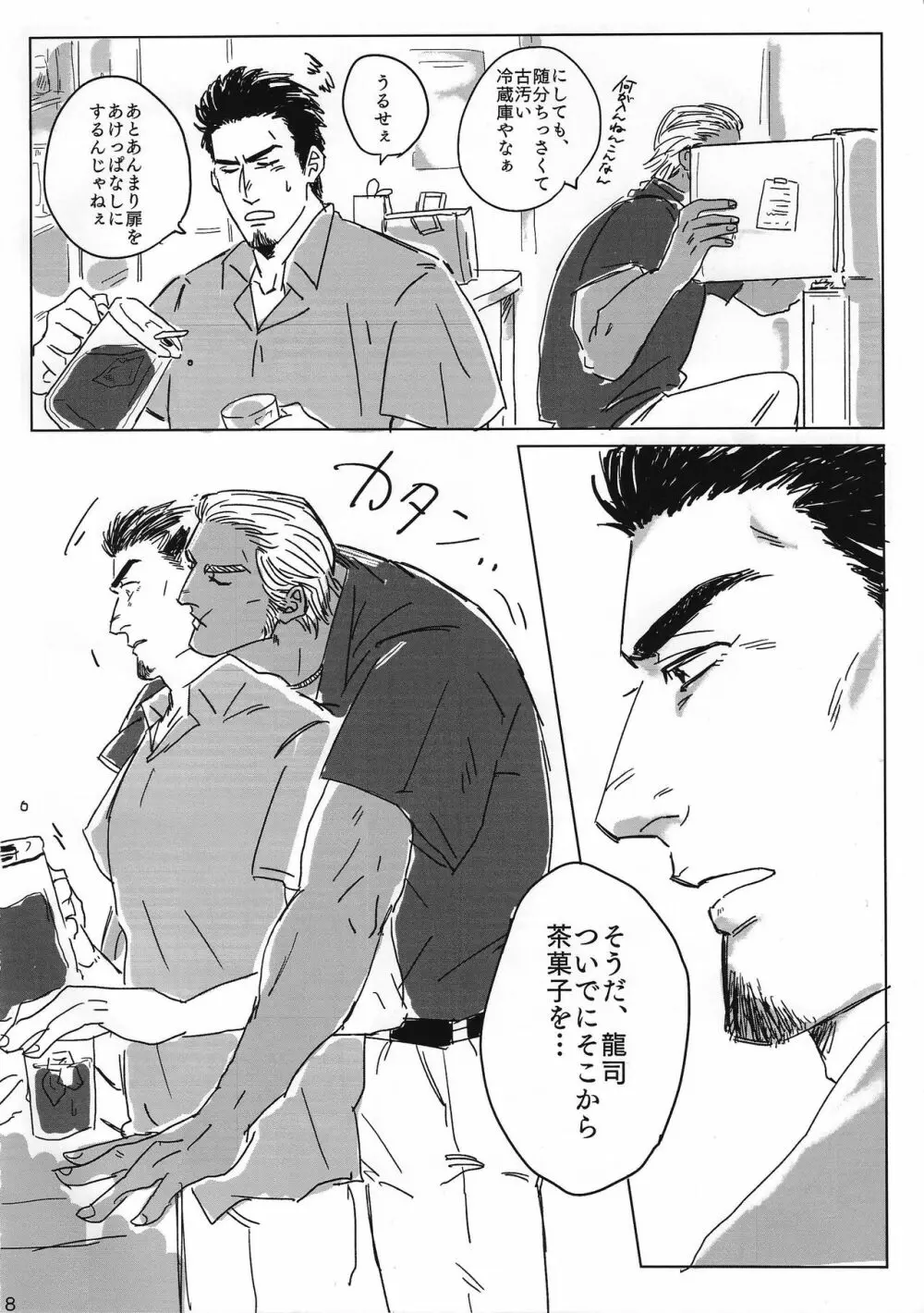 とける まえに はやく。 Page.10