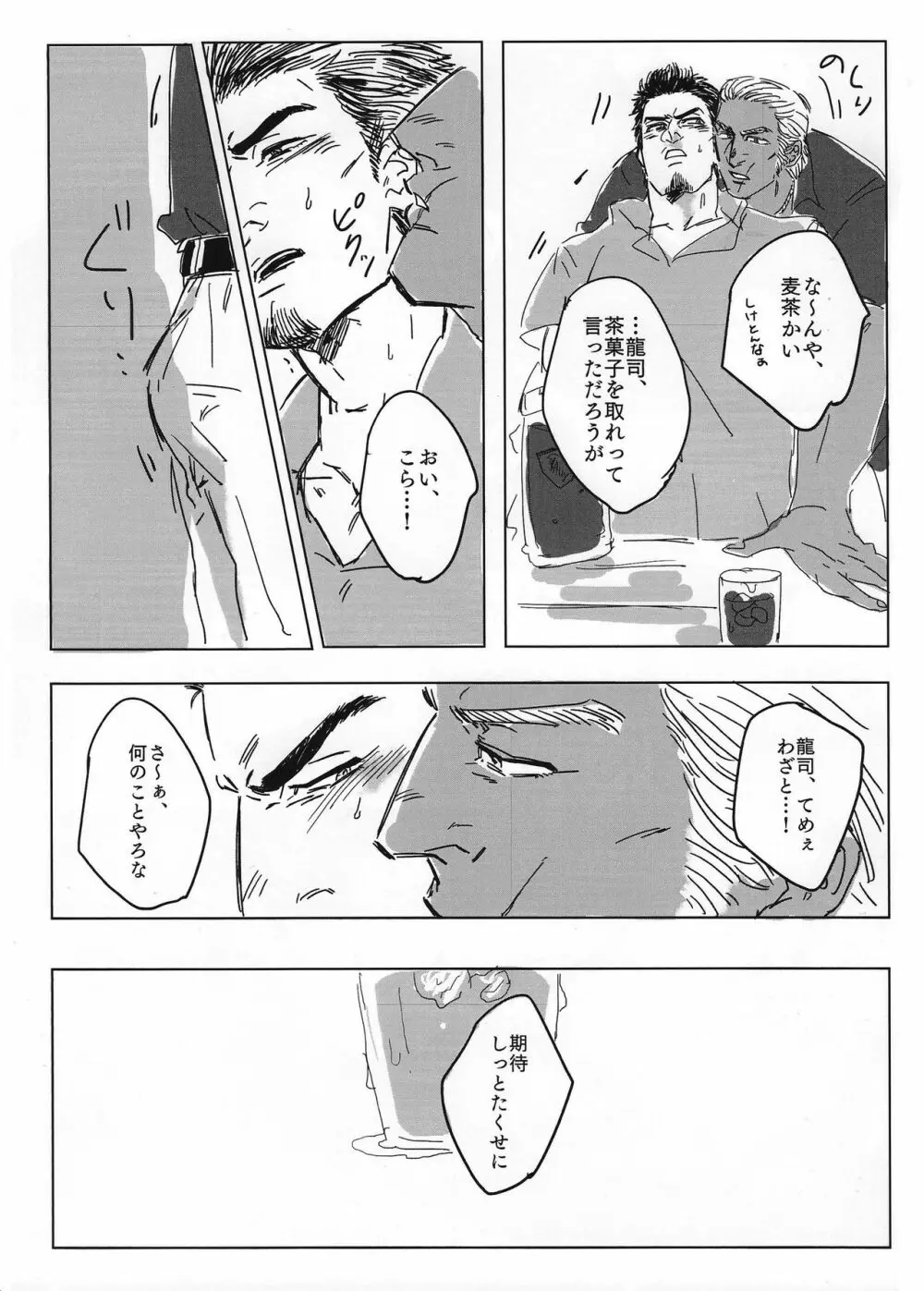 とける まえに はやく。 Page.11