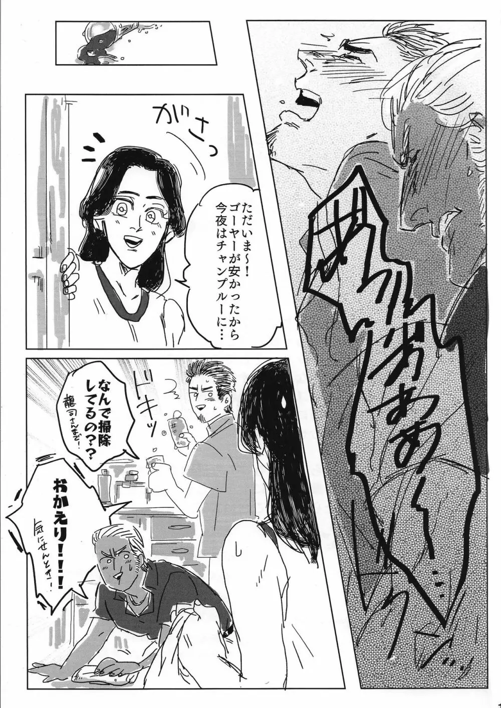 とける まえに はやく。 Page.17