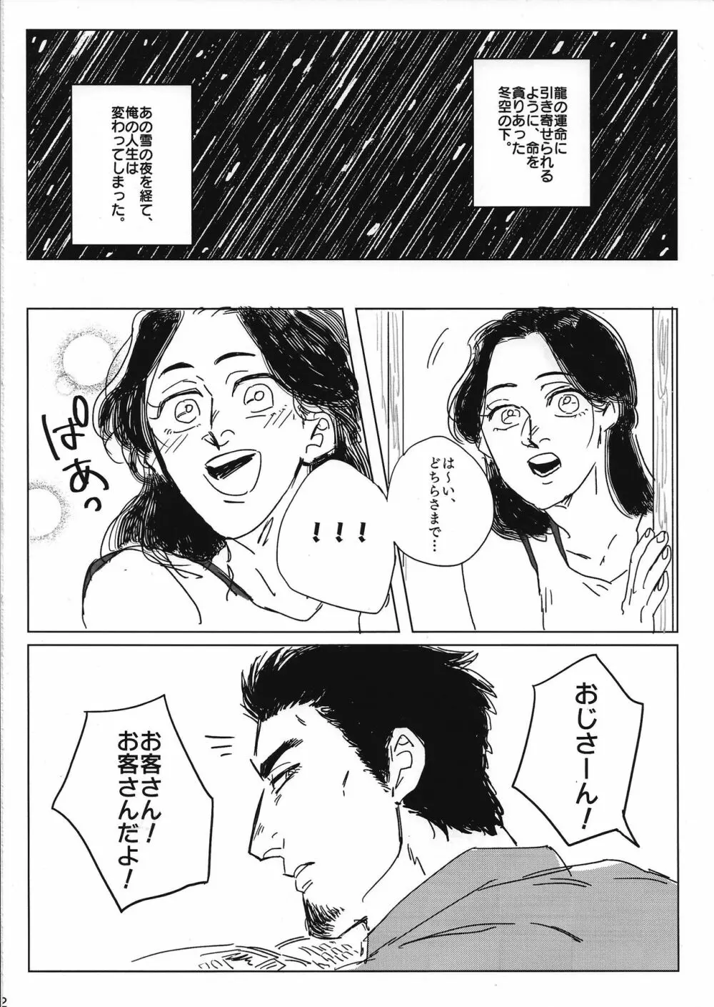 とける まえに はやく。 Page.4