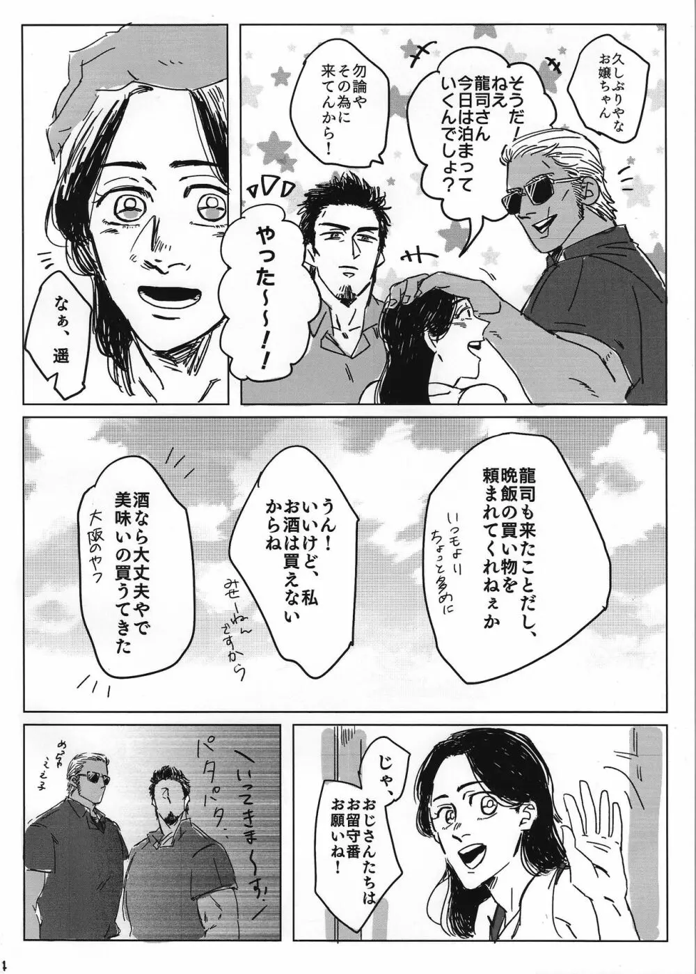 とける まえに はやく。 Page.6